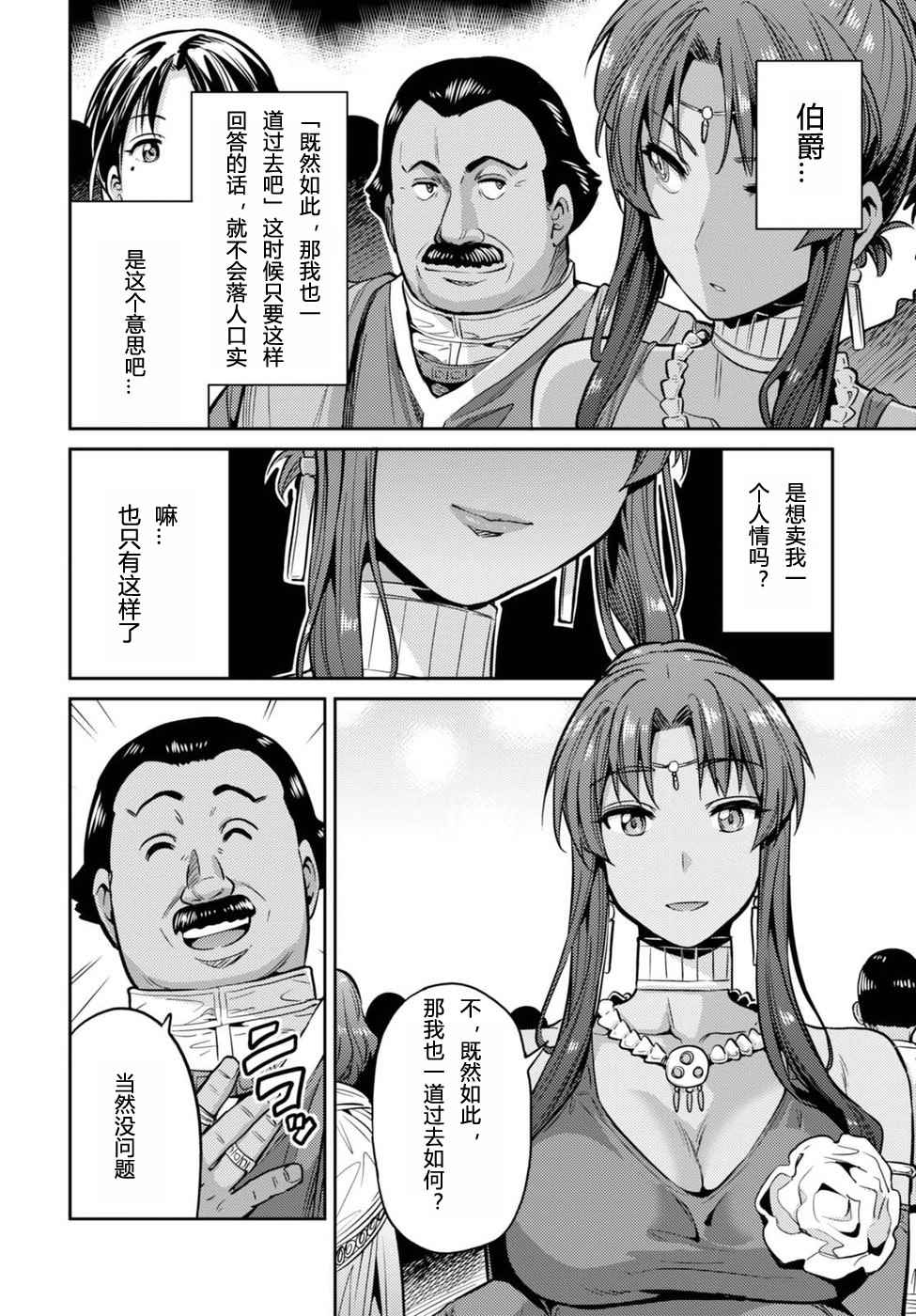 理想的小白脸生活漫画,第8话5图