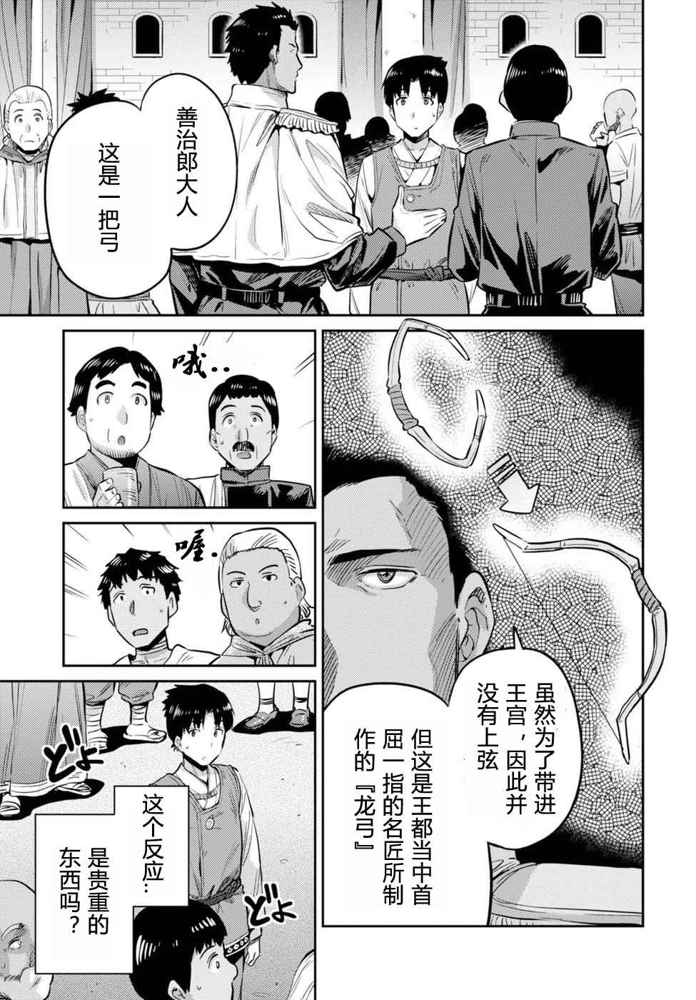 理想的小白脸生活漫画,第8话3图