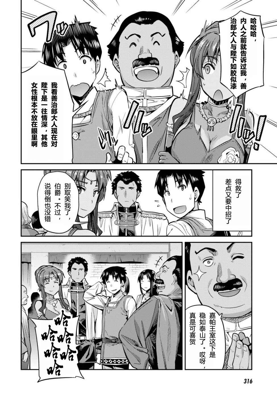 理想的小白脸生活漫画,第8话3图