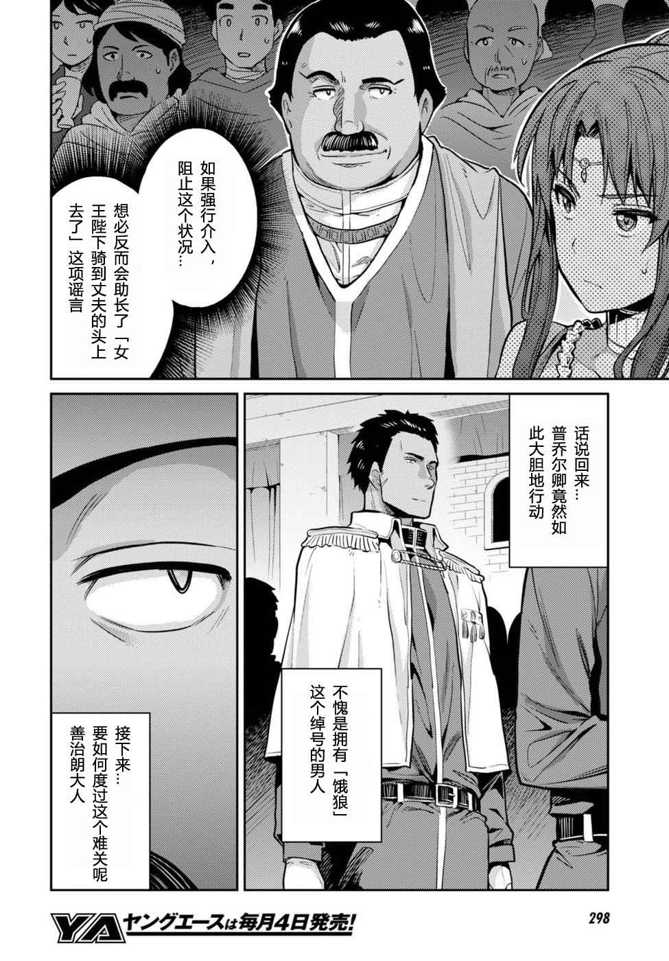 理想的小白脸生活漫画,第8话5图