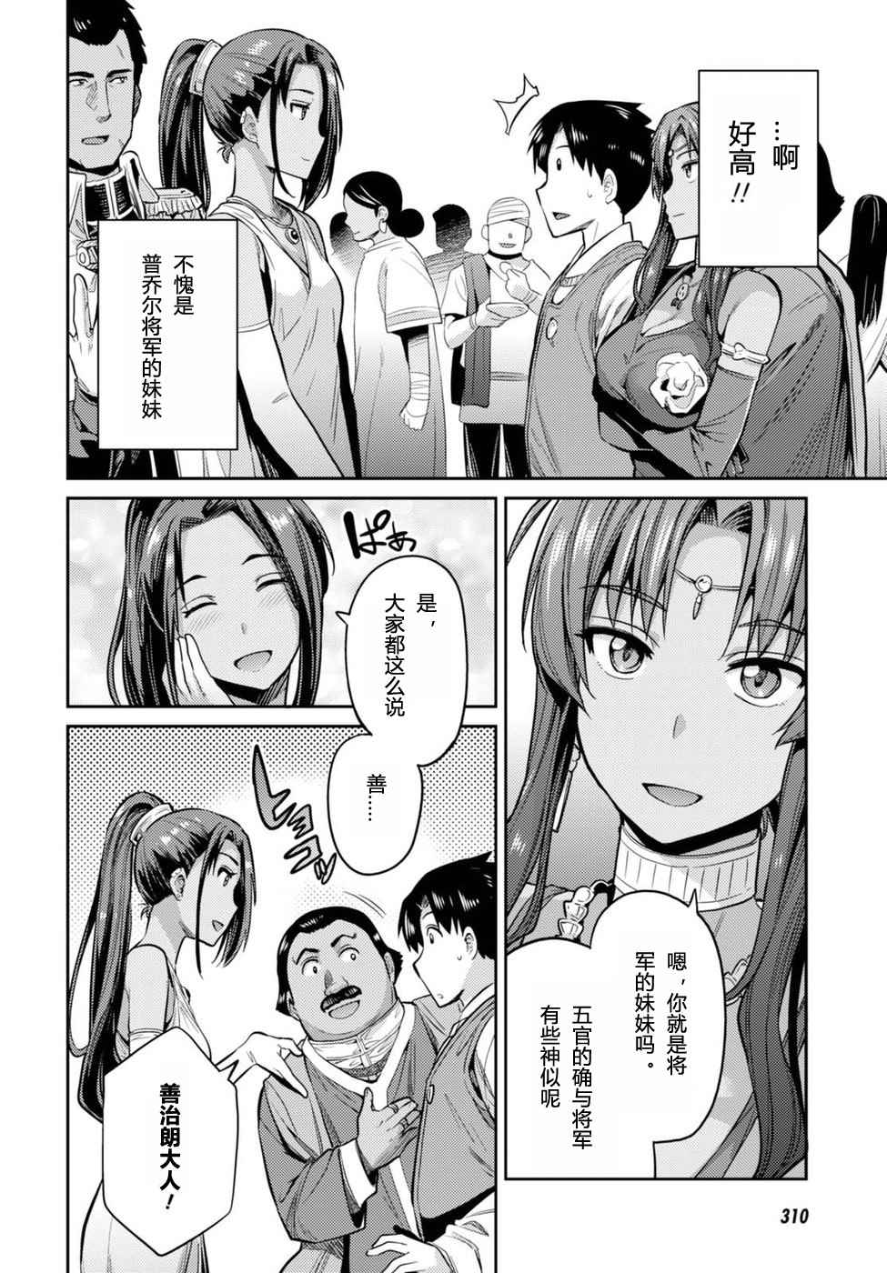 理想的小白脸生活漫画,第8话2图