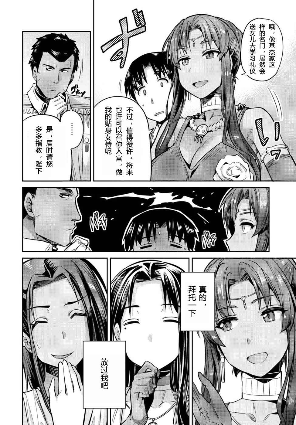 理想的小白脸生活漫画,第8话1图