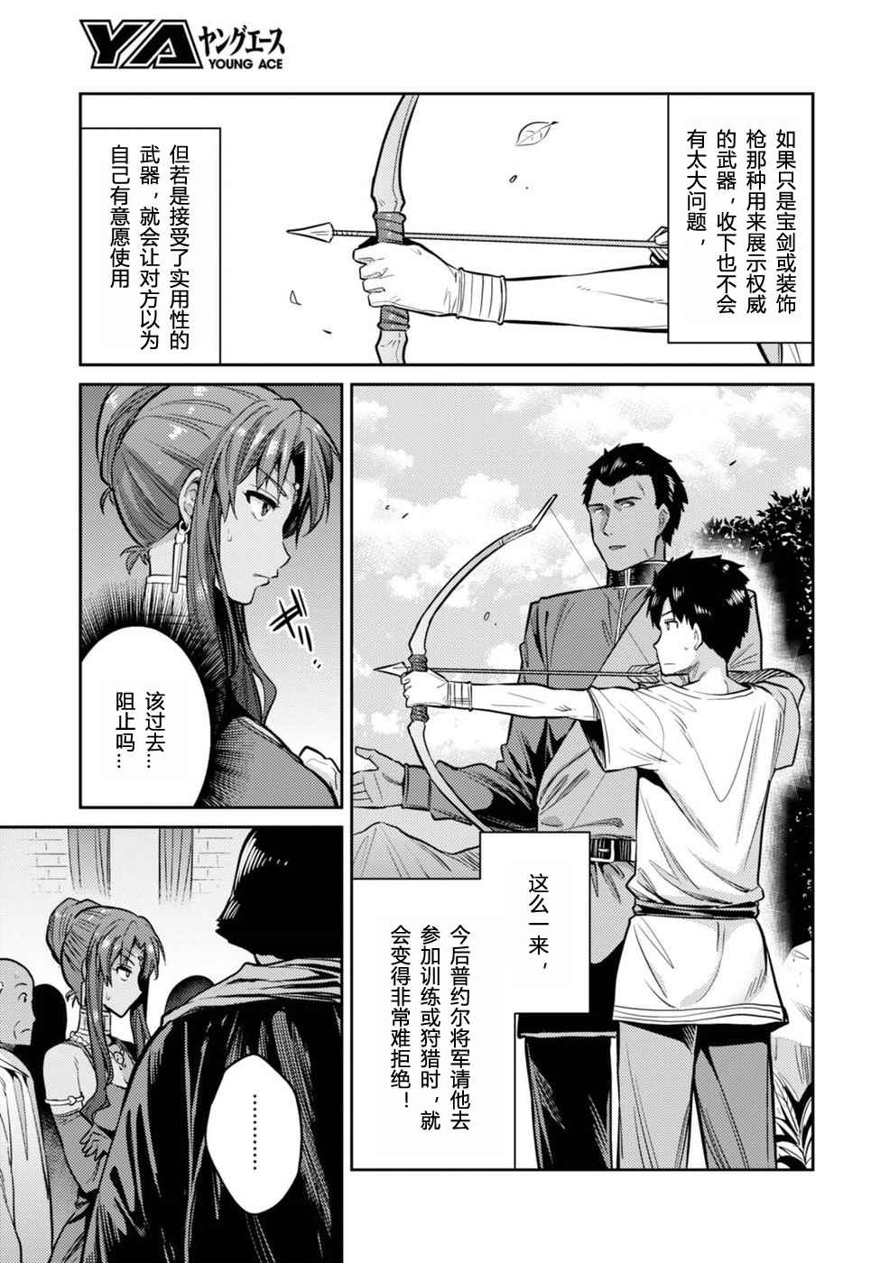 理想的小白脸生活漫画,第8话4图