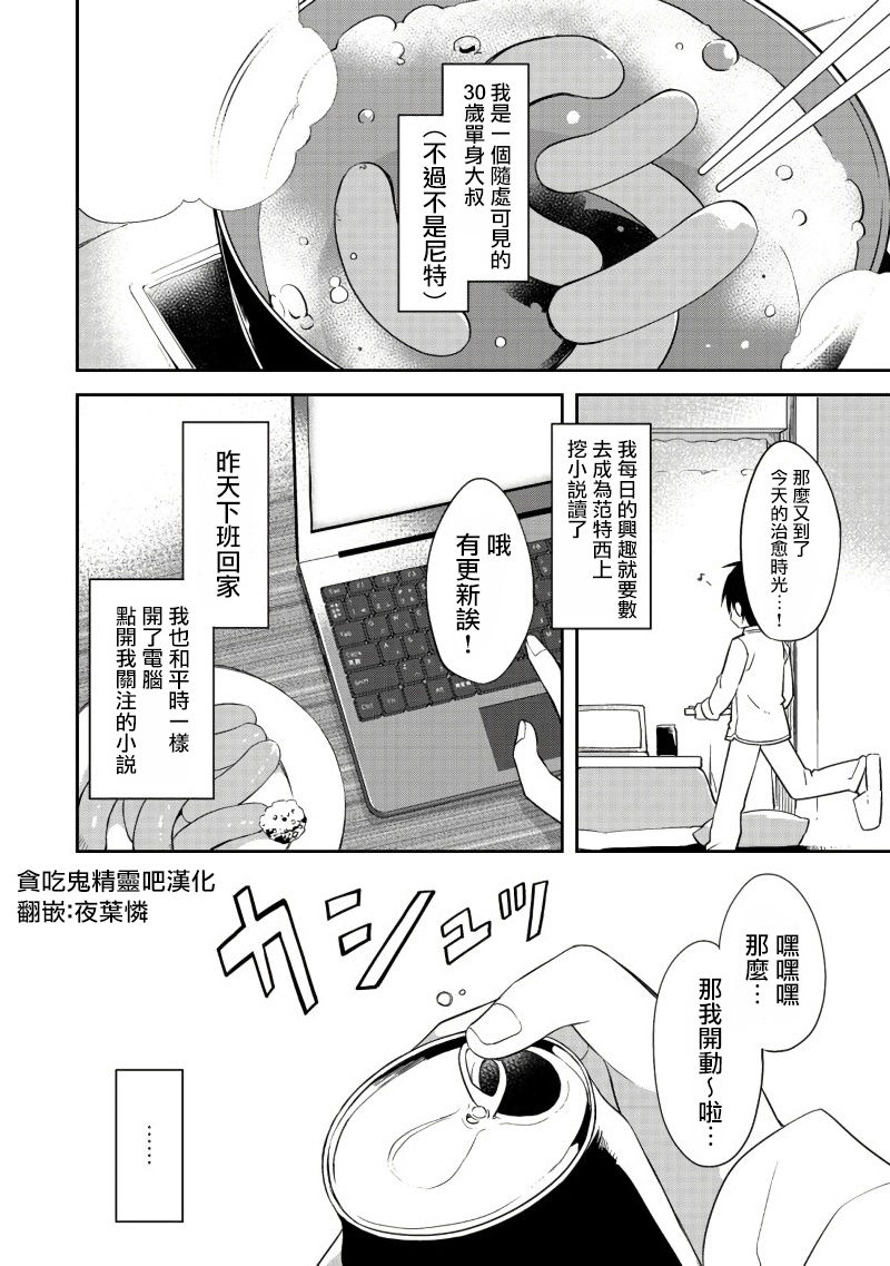 	贪吃鬼精灵漫画,第1话3图