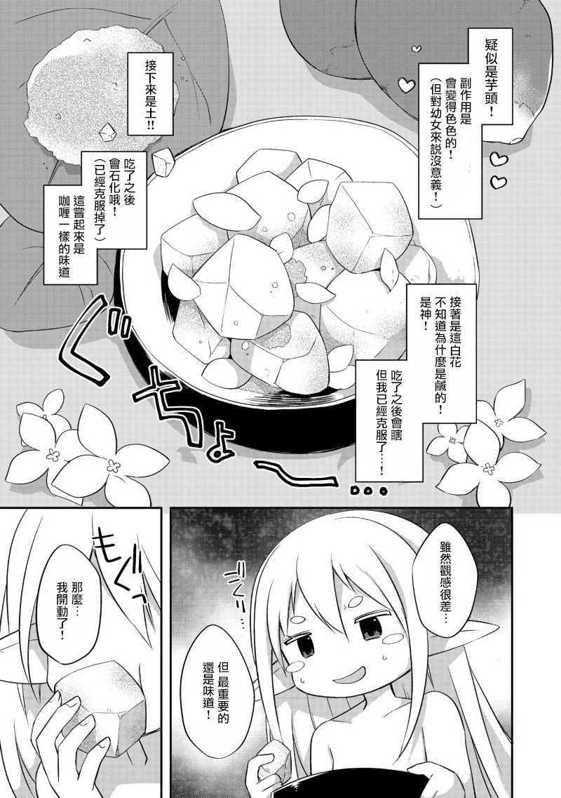 	贪吃鬼精灵漫画,第1话5图