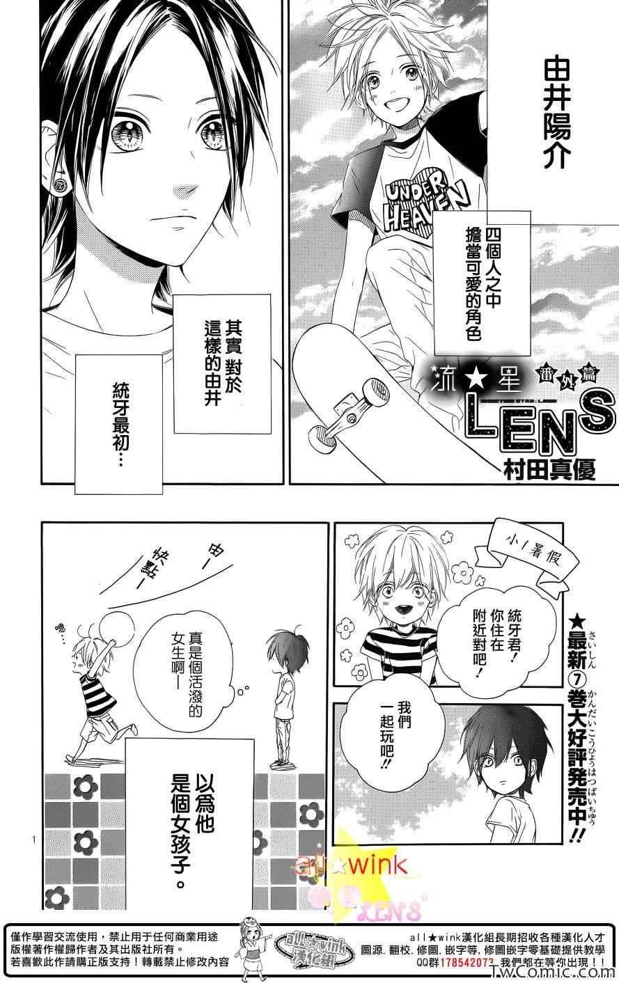 流★星LENS 1st shooting漫画,由井酱的番外2图