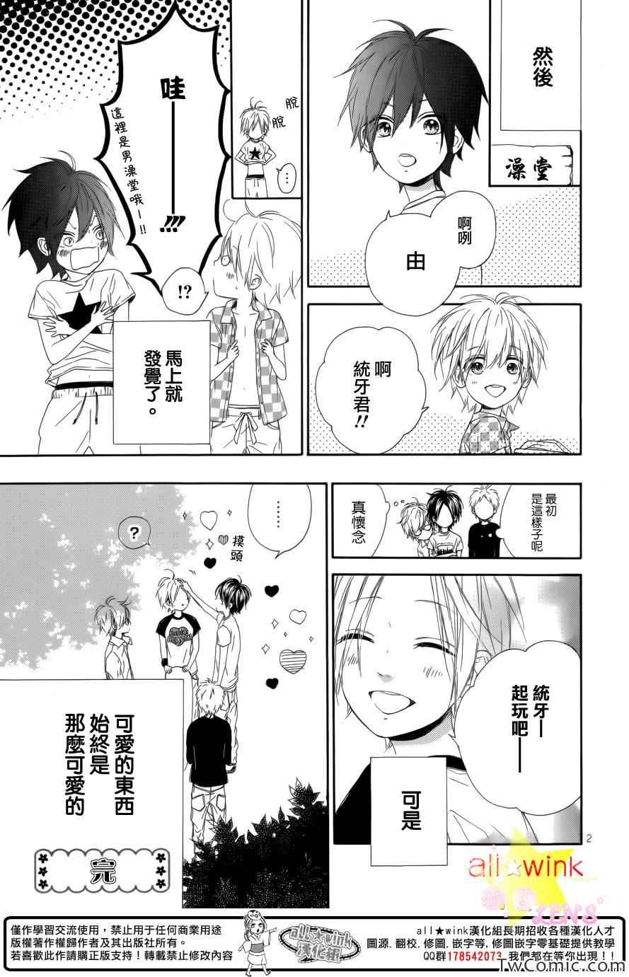 流★星LENS 1st shooting漫画,由井酱的番外3图