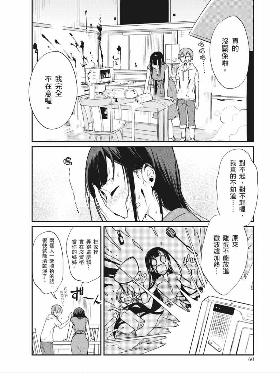 恶魔姐姐角色介绍漫画,第2卷1图