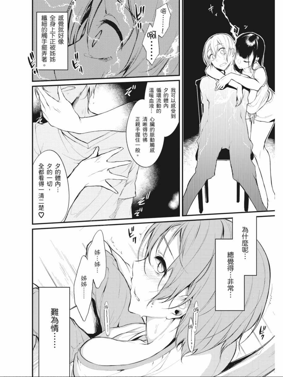 恶魔姐姐角色介绍漫画,第2卷5图