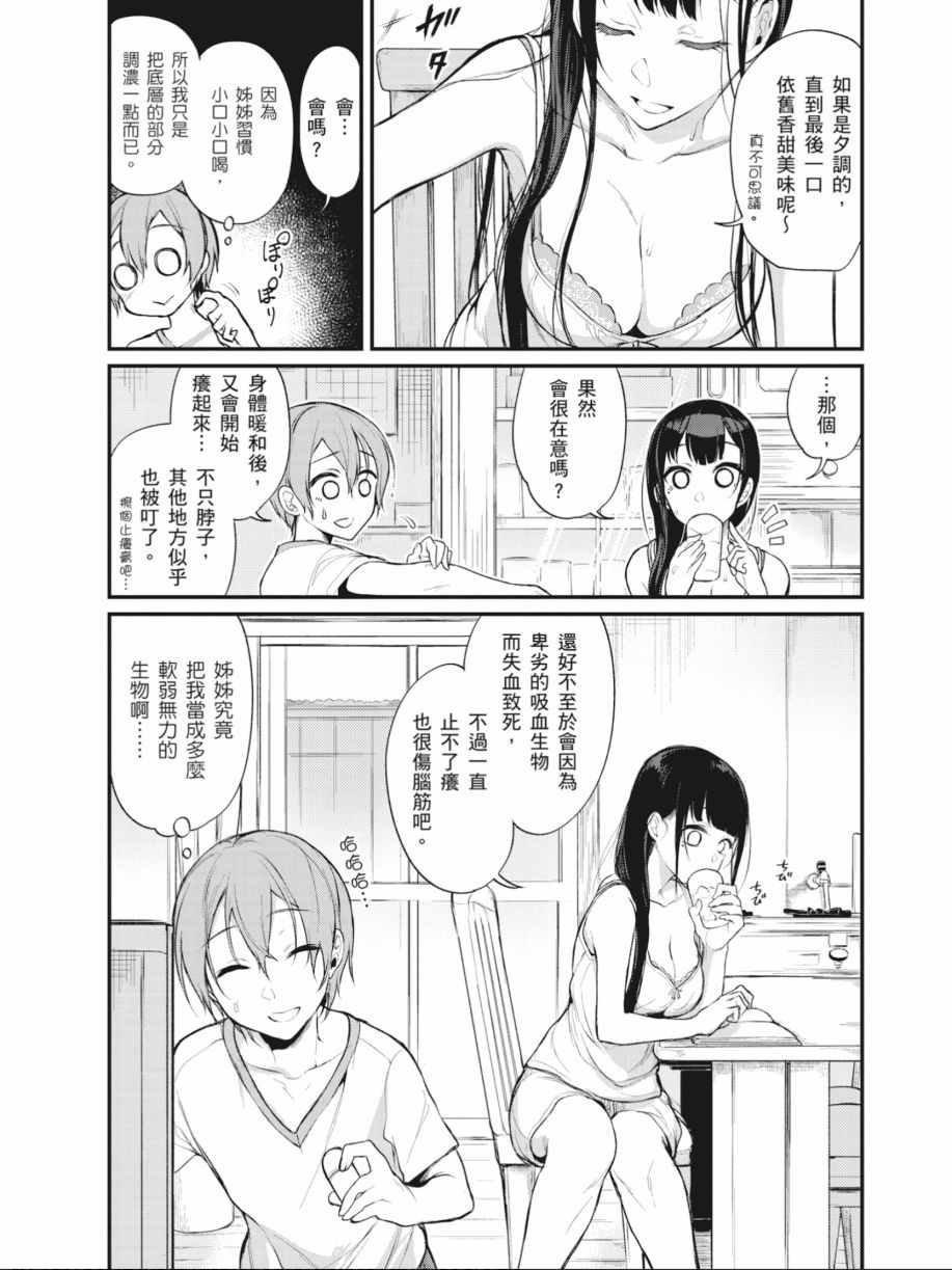 恶魔姐姐角色介绍漫画,第2卷1图