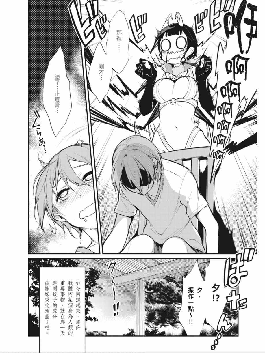 恶魔姐姐角色介绍漫画,第2卷4图