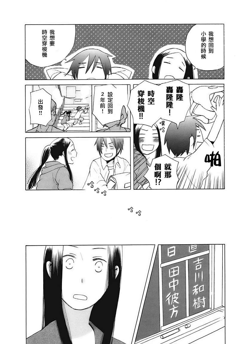 14岁恋爱漫画,第1话4图