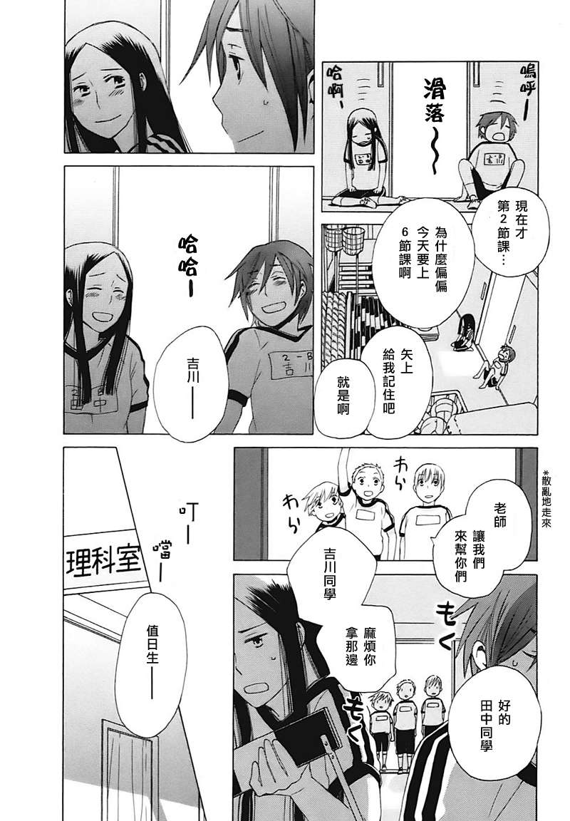 14岁恋爱漫画,第1话3图