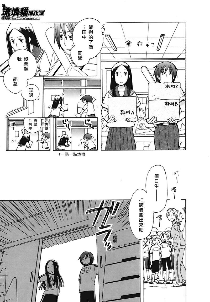 14岁恋爱漫画,第1话2图