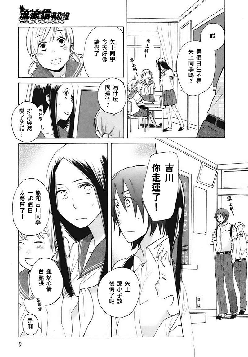 14岁恋爱漫画,第1话5图