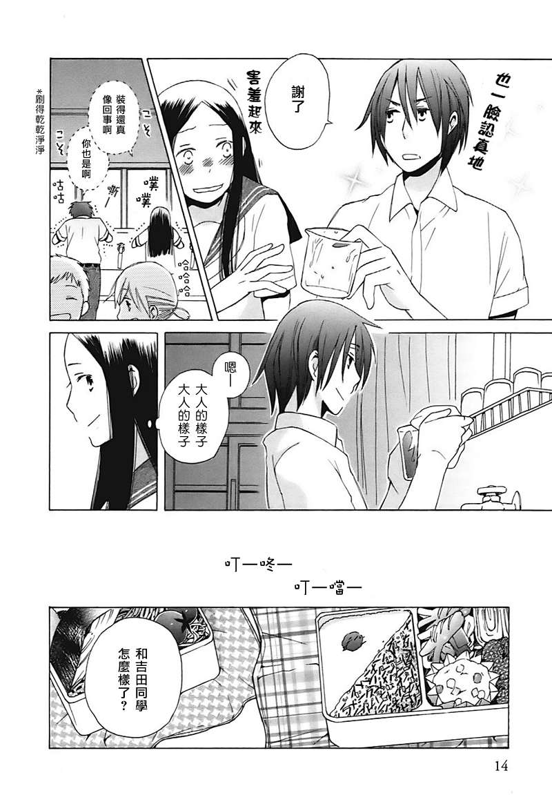 14岁恋爱漫画,第1话5图