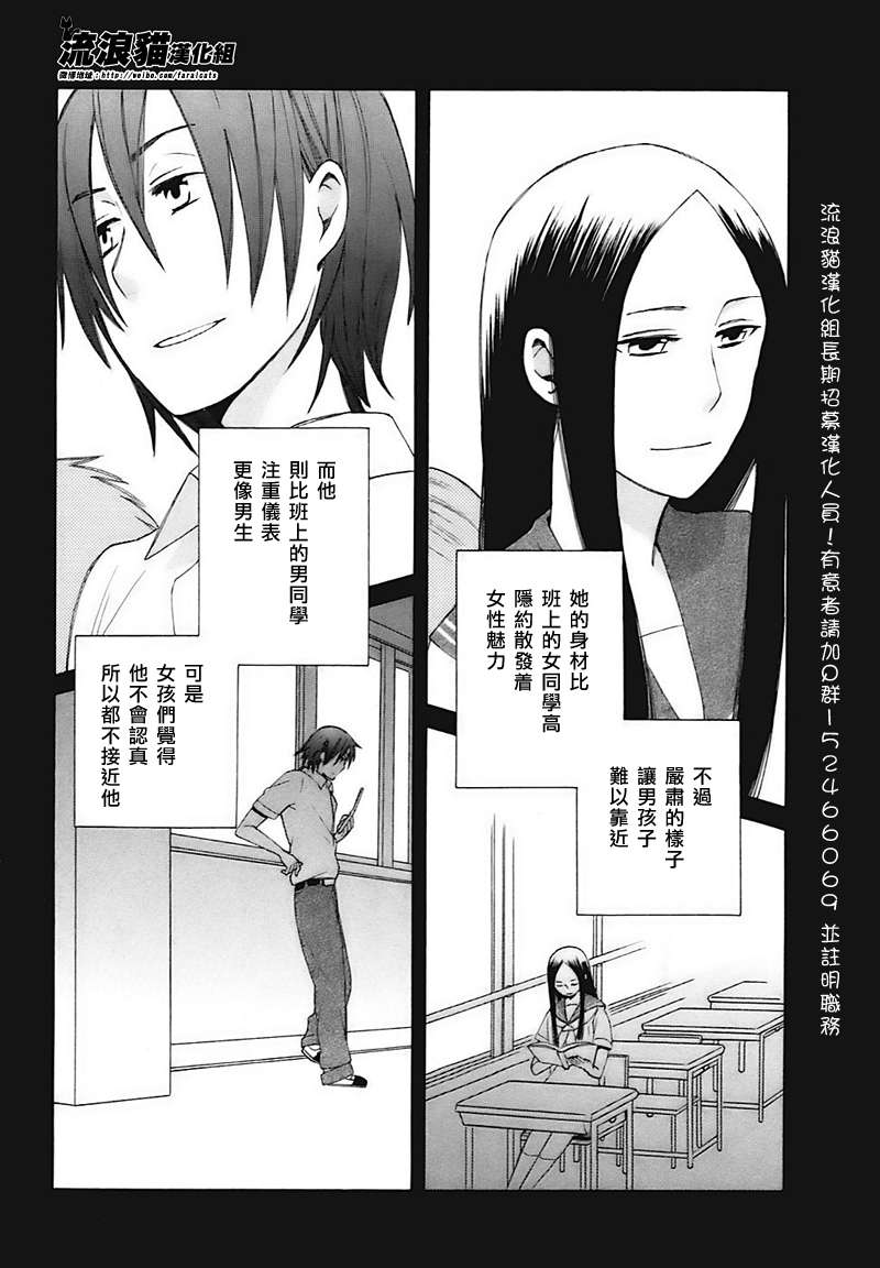 14岁恋爱漫画,第1话1图