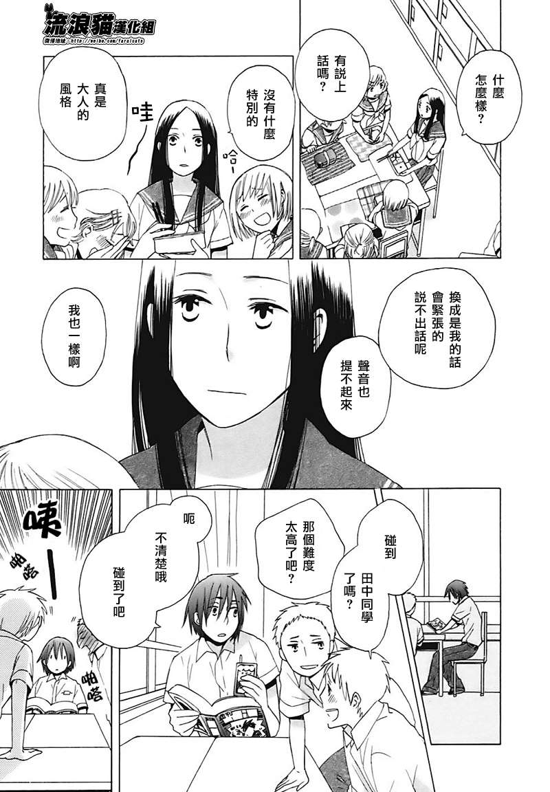 14岁恋爱漫画,第1话1图