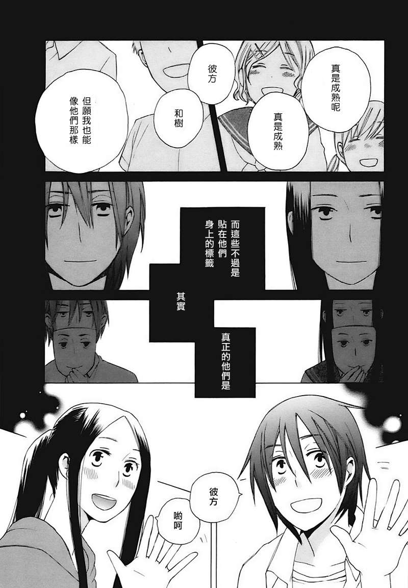 14岁恋爱漫画,第1话2图