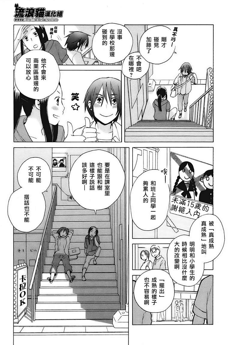 14岁恋爱漫画,第1话3图