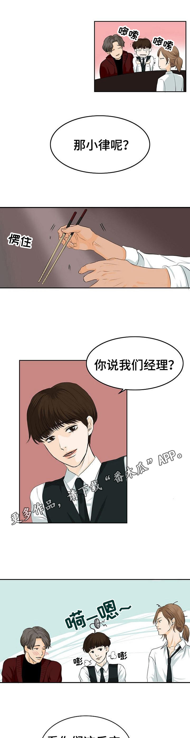 酒吧故事怎么写漫画,第2章：酒吧5图