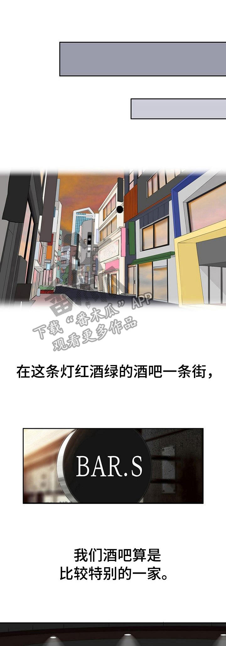 酒吧的小故事漫画,第2章：酒吧1图