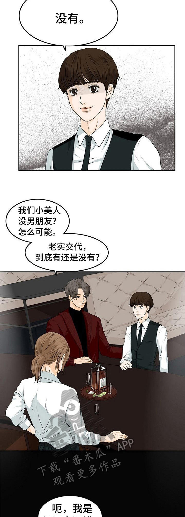 酒吧服务员漫画,第2章：酒吧3图