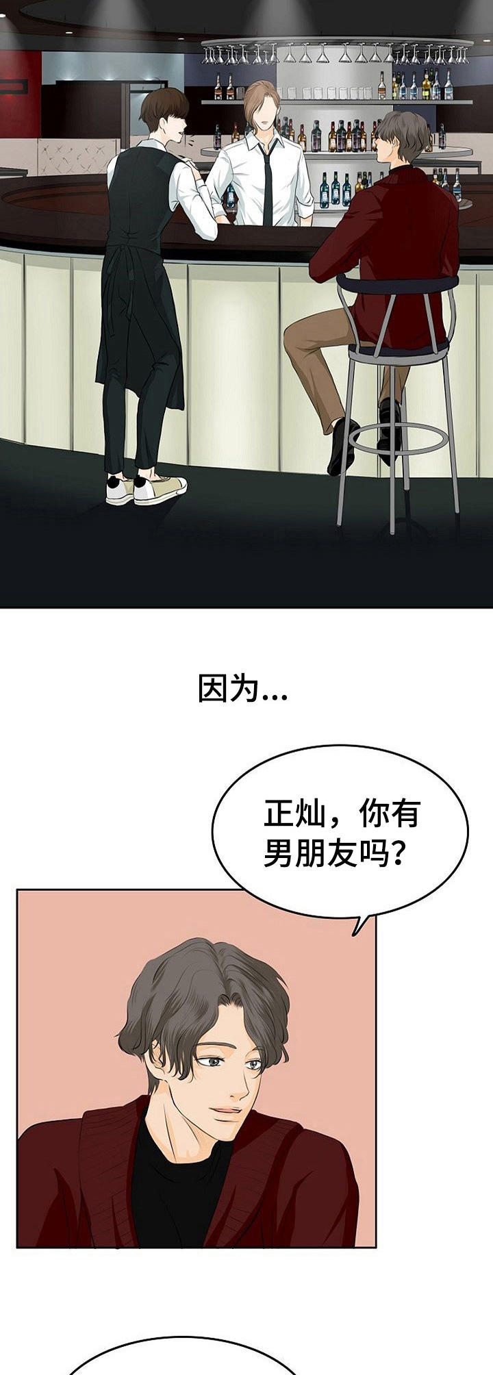 酒吧故事怎么写漫画,第2章：酒吧2图