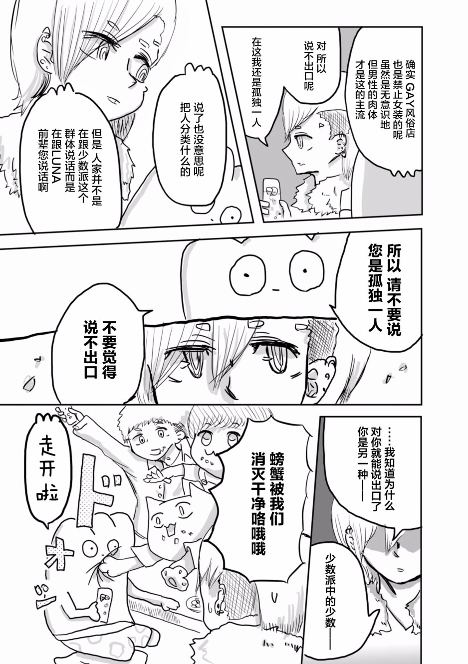 从事GAY风俗业的mochigi 性取向就是人生漫画,第13话人家与.少数派中的少数派4图