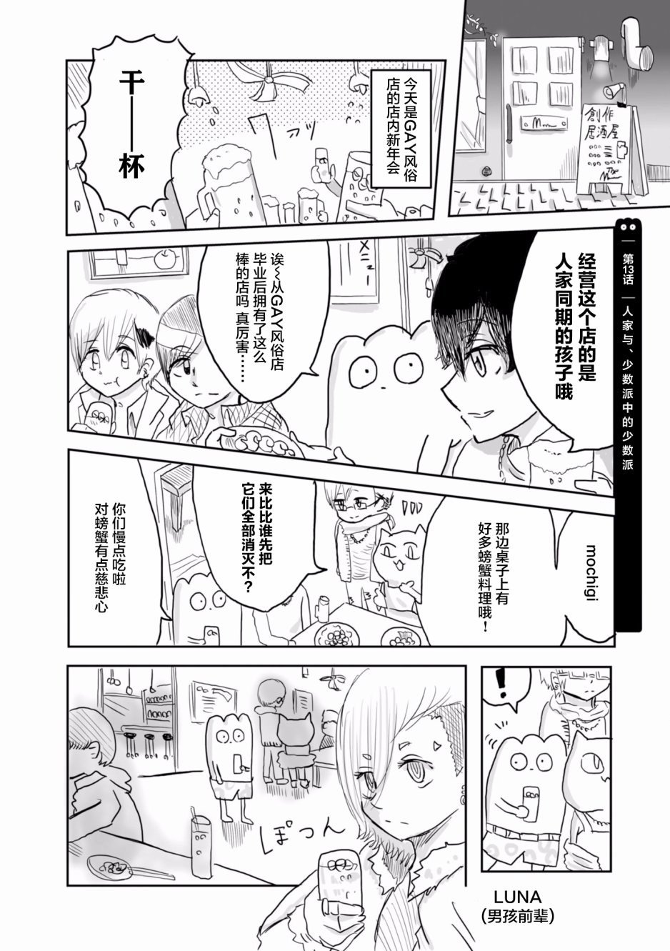 从事GAY风俗业的mochigi 性取向就是人生漫画,第13话人家与.少数派中的少数派1图