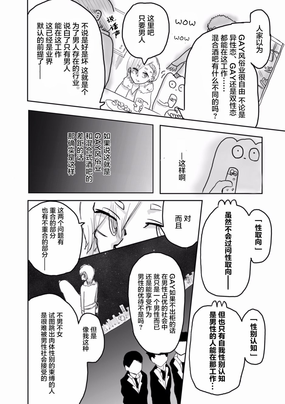 从事GAY风俗业的mochigi 性取向就是人生漫画,第13话人家与.少数派中的少数派3图