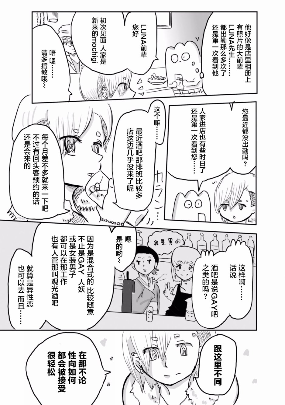 从事GAY风俗业的mochigi 性取向就是人生漫画,第13话人家与.少数派中的少数派2图