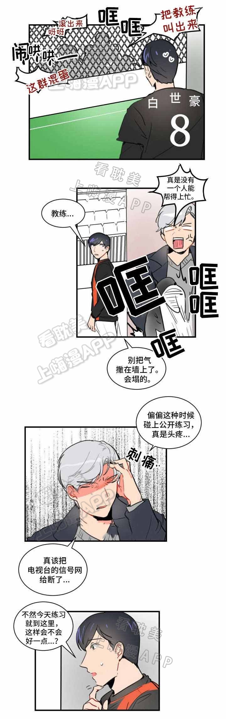 绯闻恋人小说在哪个软件看漫画,第10话2图