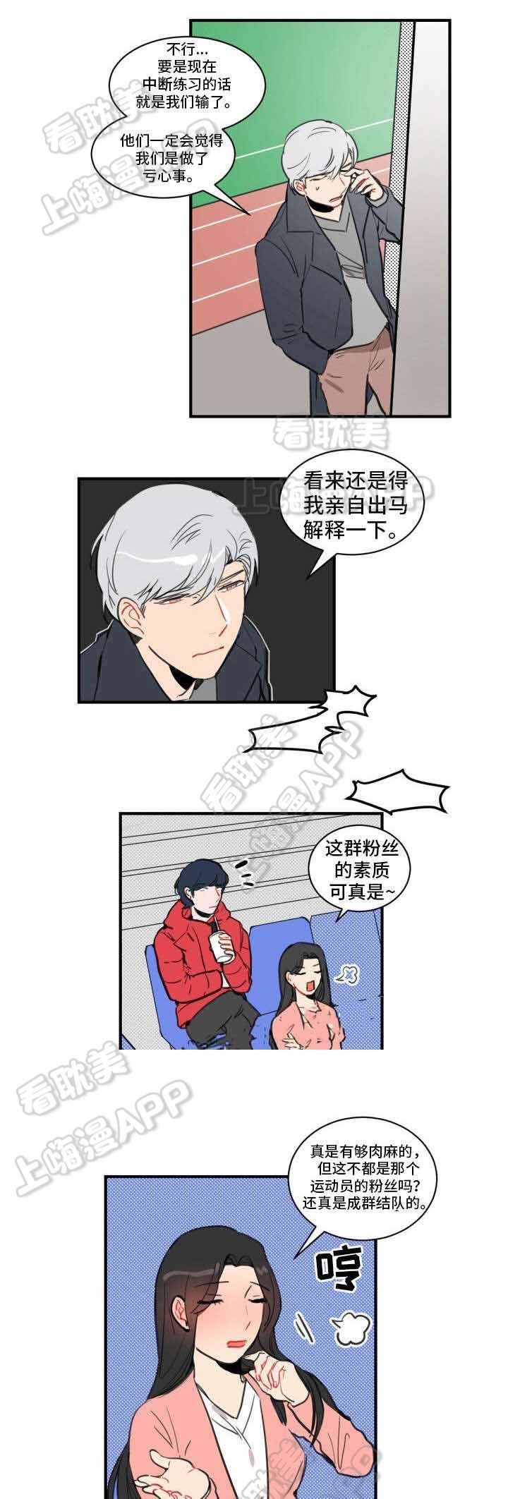 绯闻恋人小说在哪个软件看漫画,第10话3图