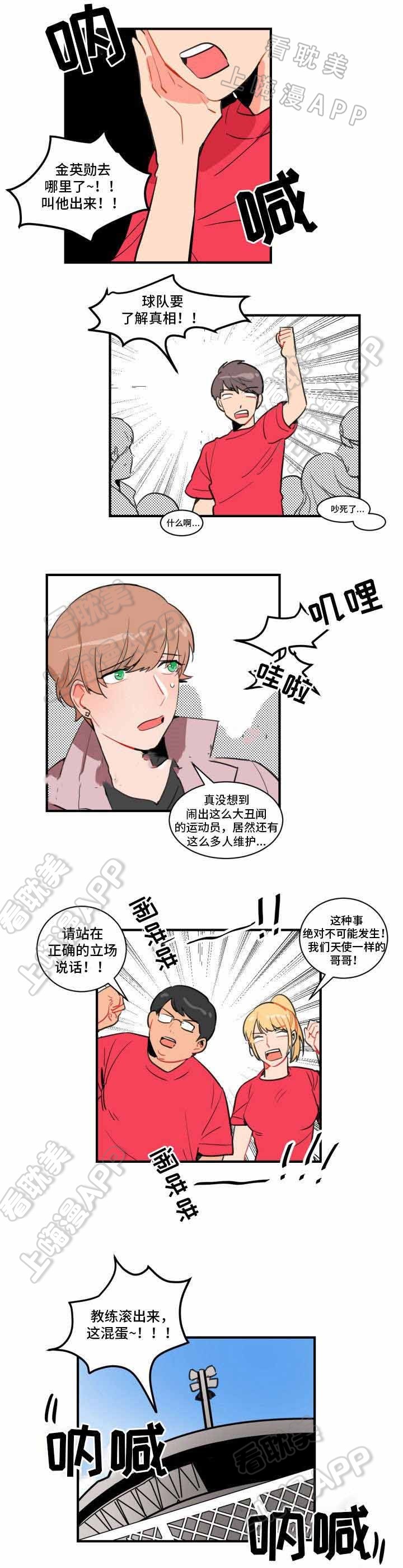 绯闻恋人小说在哪个软件看漫画,第10话1图