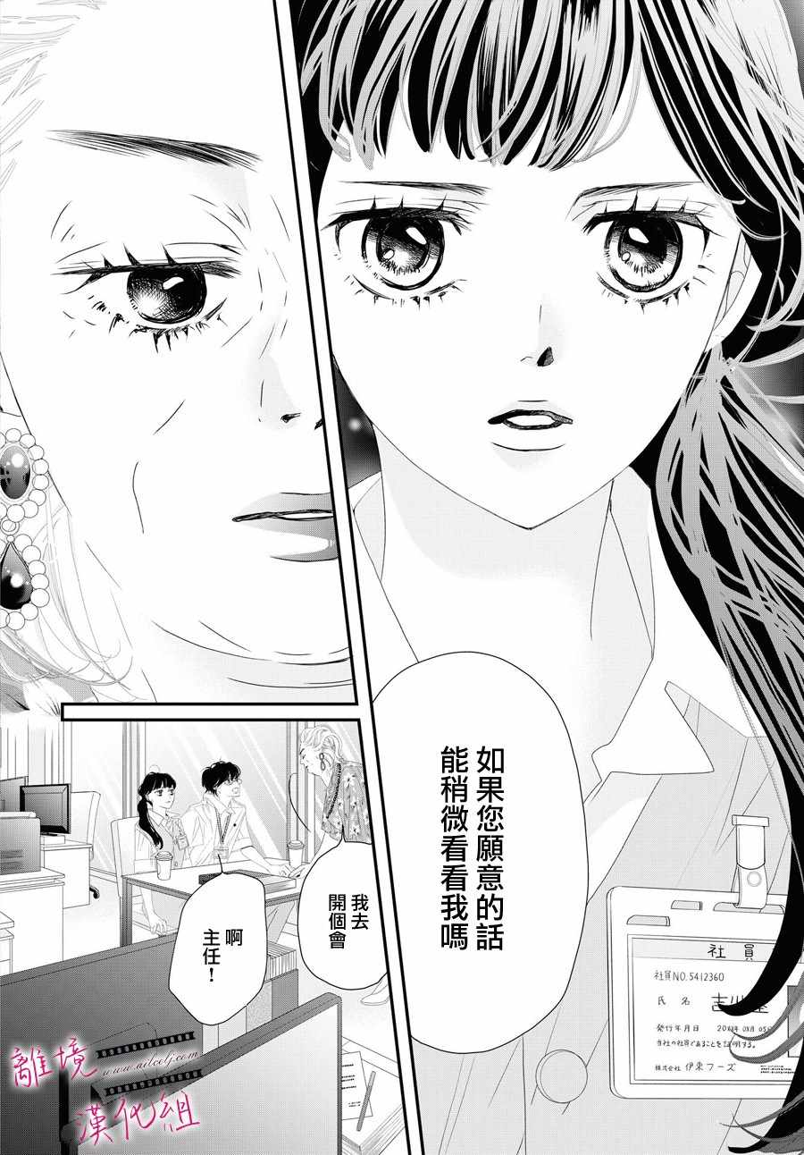 黄金覆盆子漫画,第3话5图