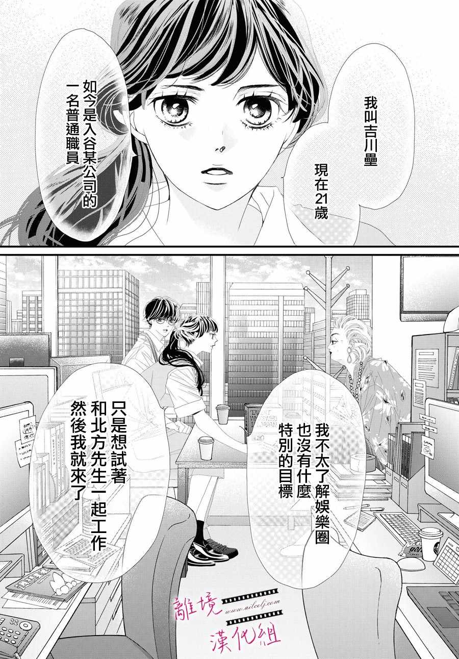 黄金覆盆子漫画,第3话4图