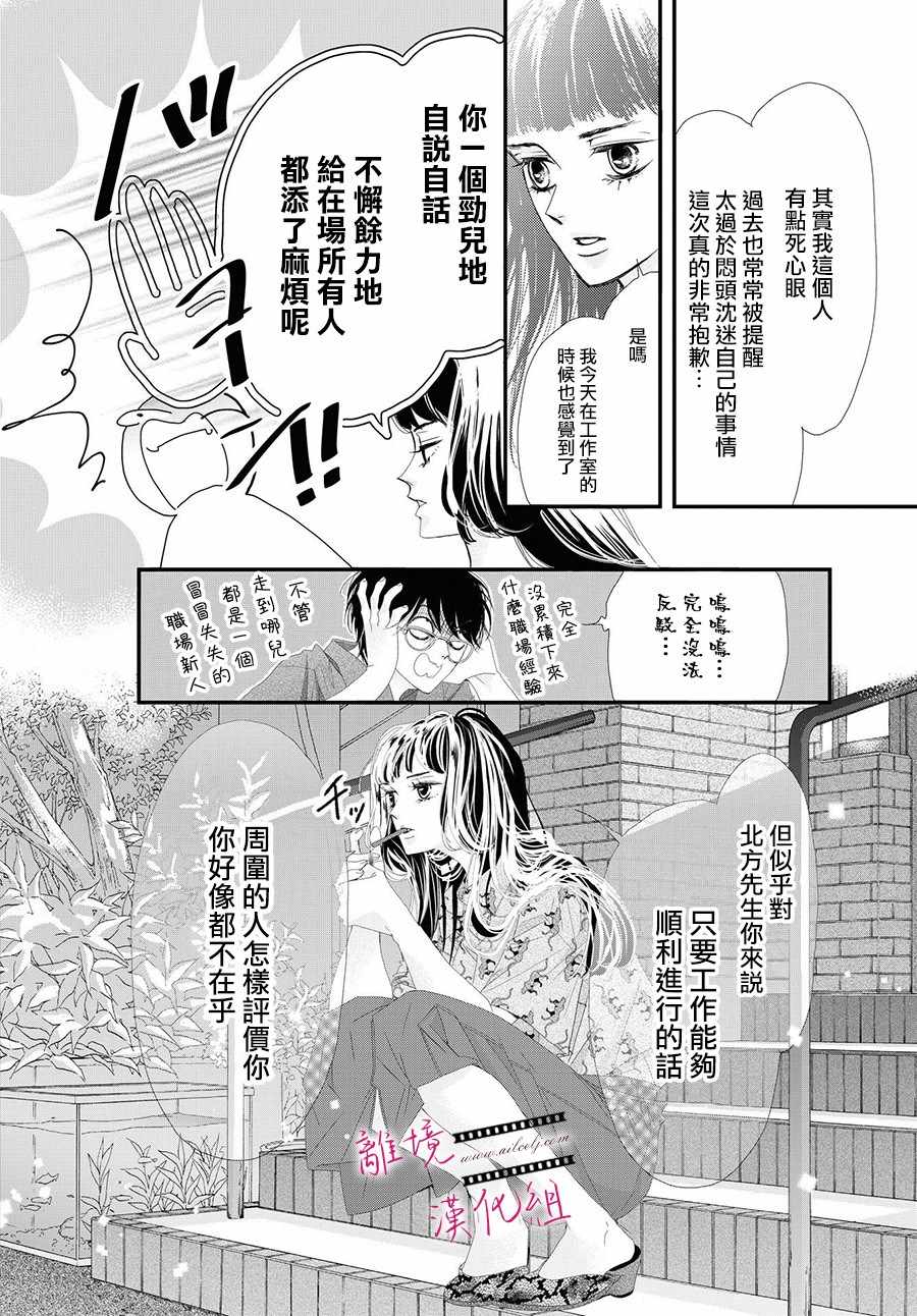 黄金覆盆子漫画,第3话5图