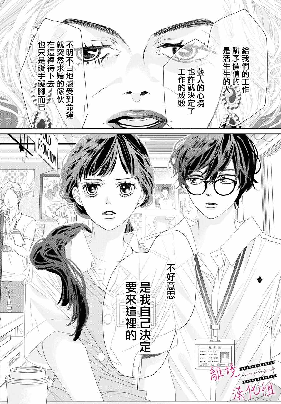 黄金覆盆子漫画,第3话3图