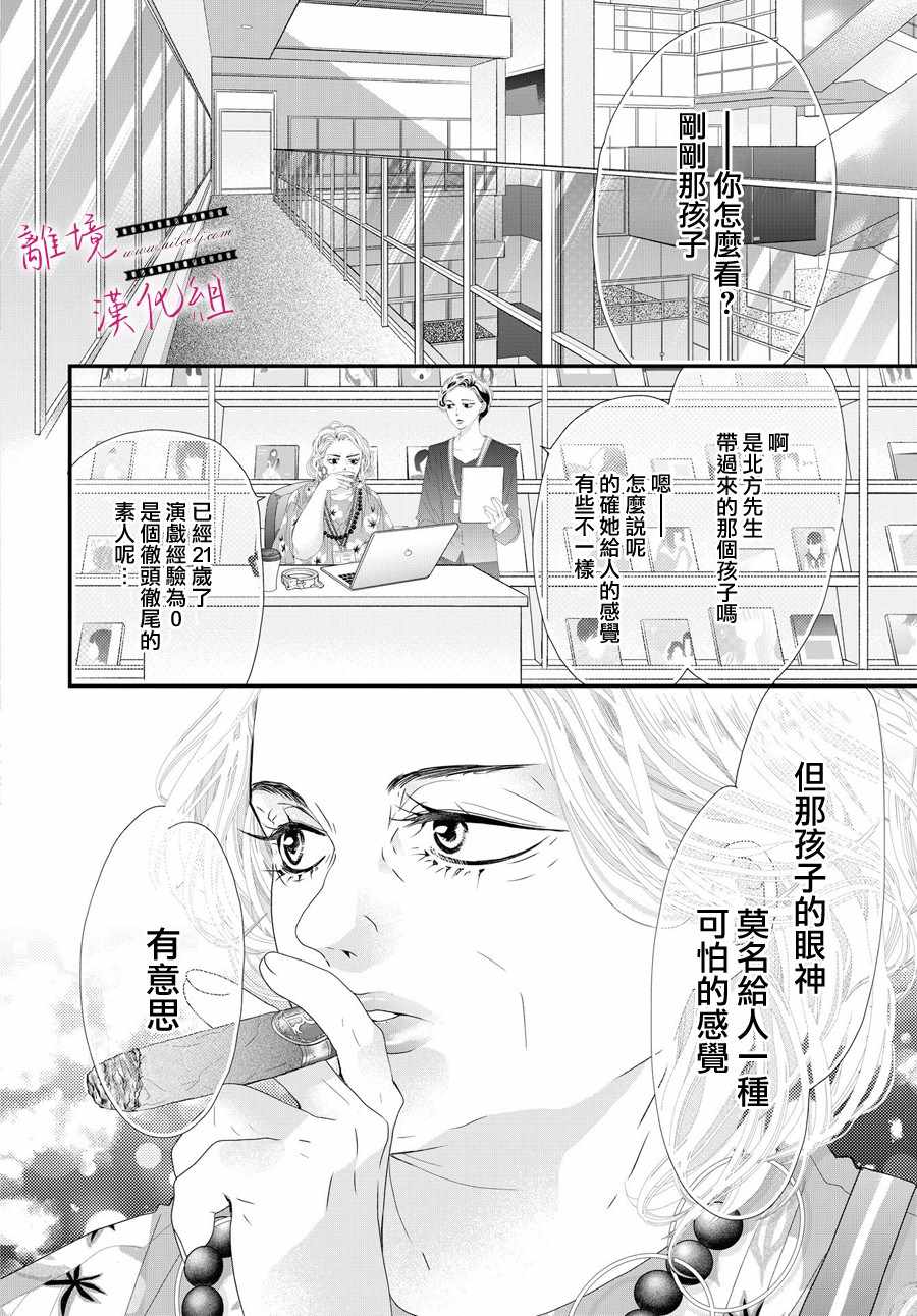 黄金覆盆子漫画,第3话4图