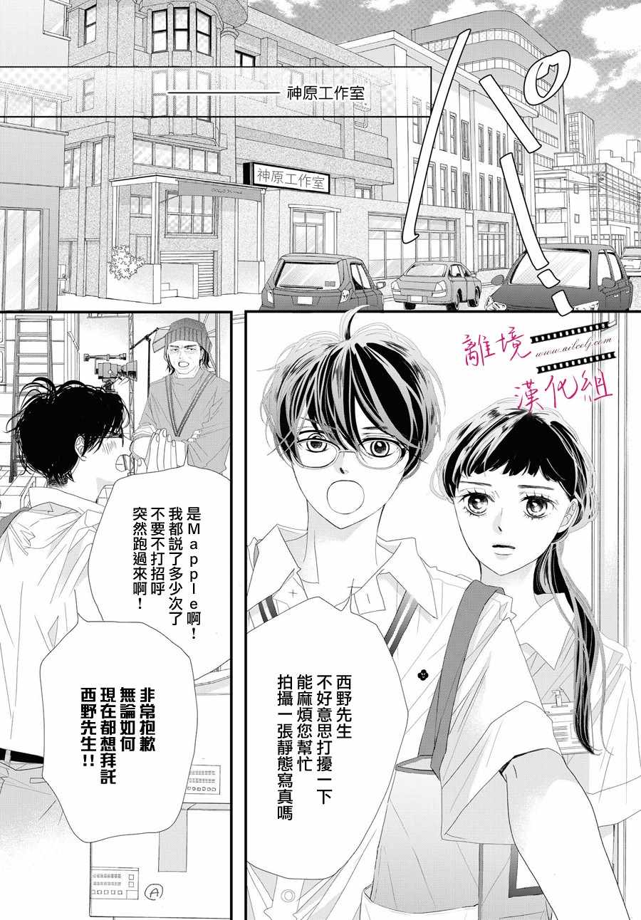 黄金覆盆子漫画,第3话3图