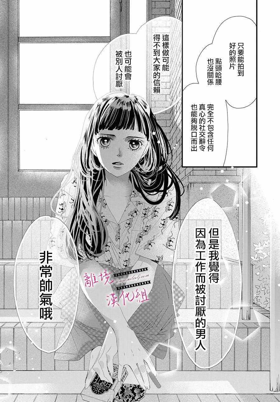 黄金覆盆子漫画,第3话1图