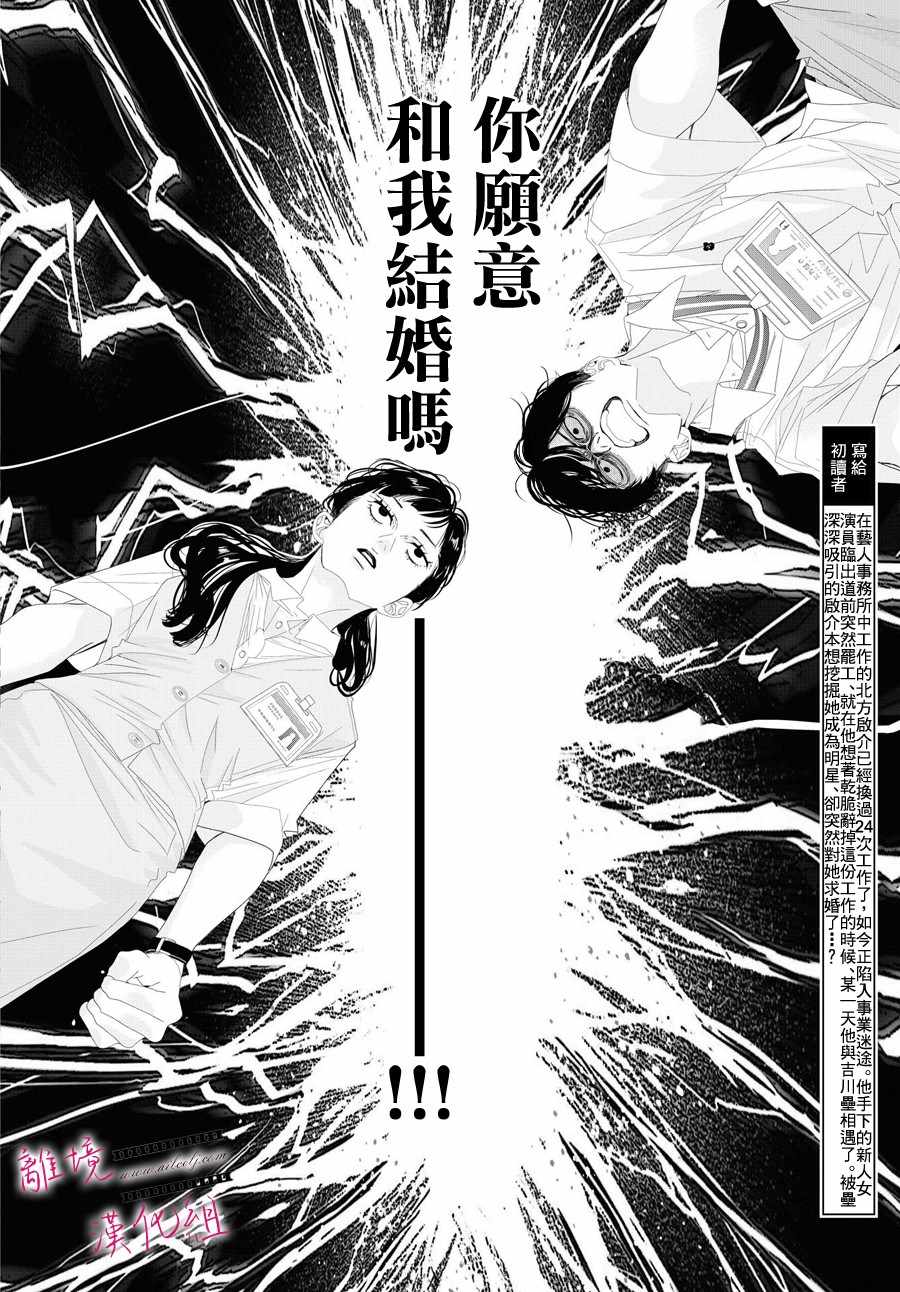 黄金覆盆子漫画,第3话2图