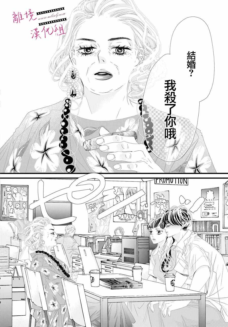 黄金覆盆子漫画,第3话4图