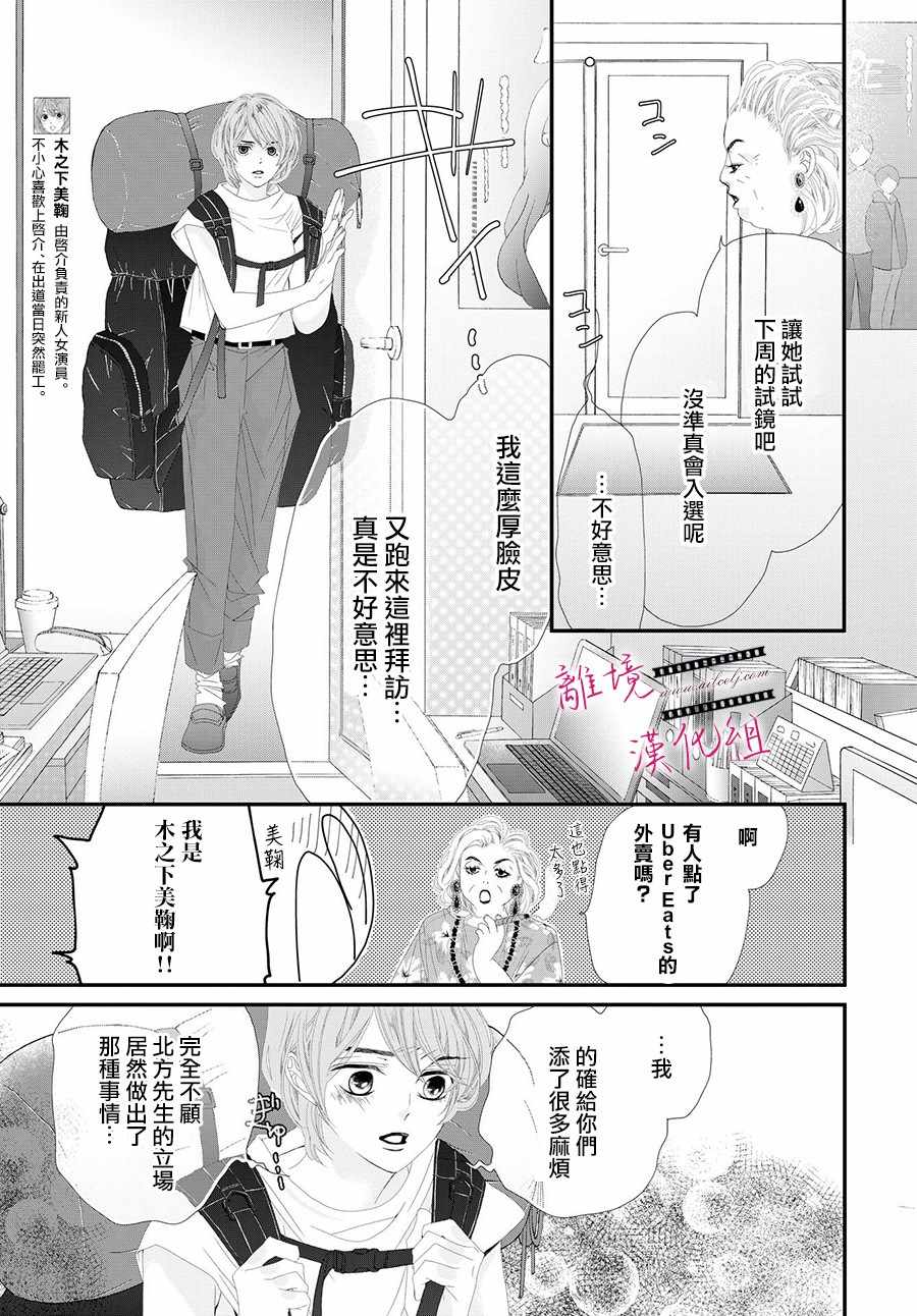 黄金覆盆子漫画,第3话5图