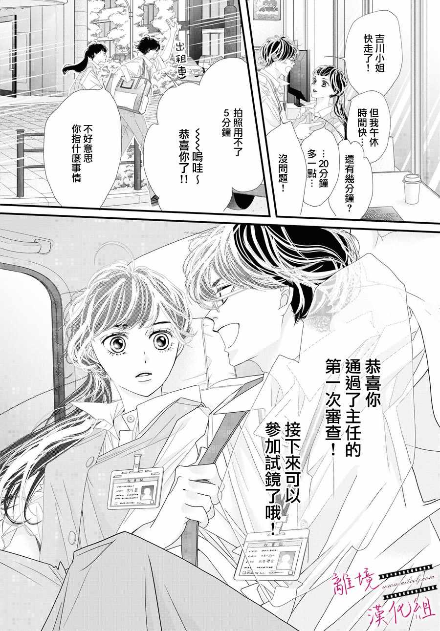 黄金覆盆子漫画,第3话2图