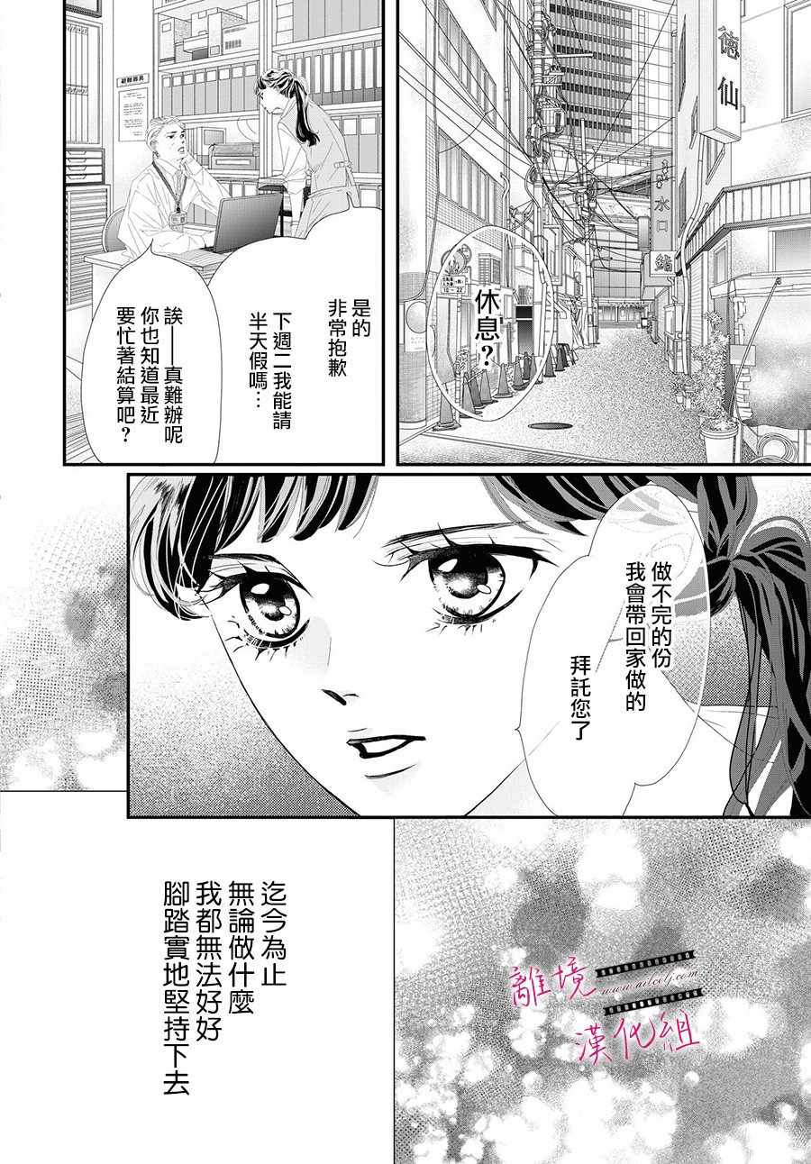 黄金覆盆子漫画,第3话4图