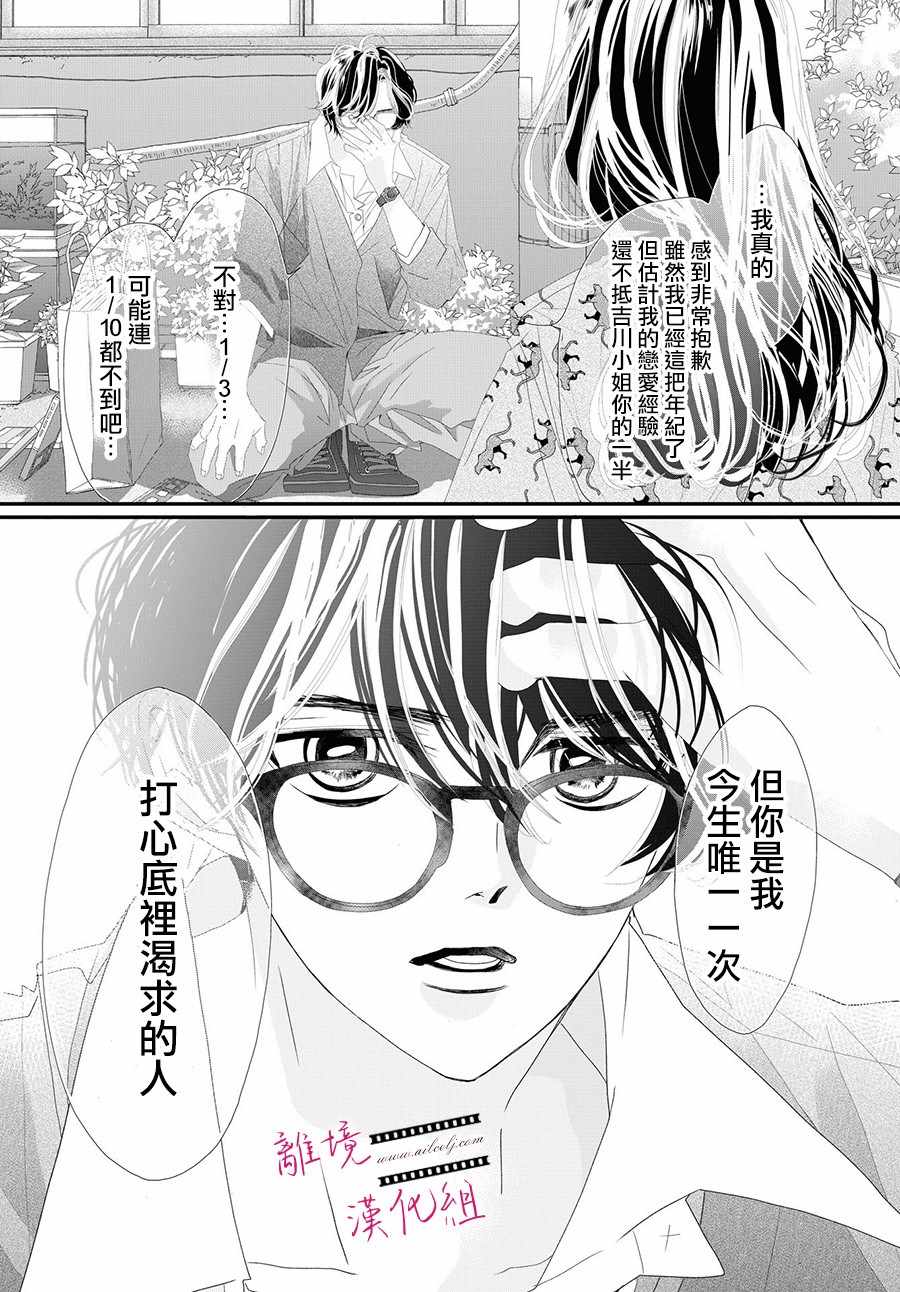 黄金覆盆子漫画,第3话4图