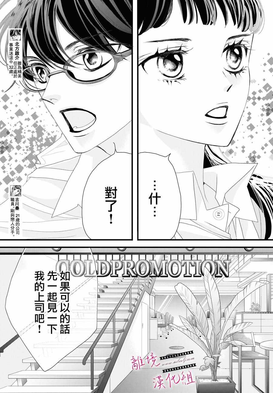 黄金覆盆子漫画,第3话3图