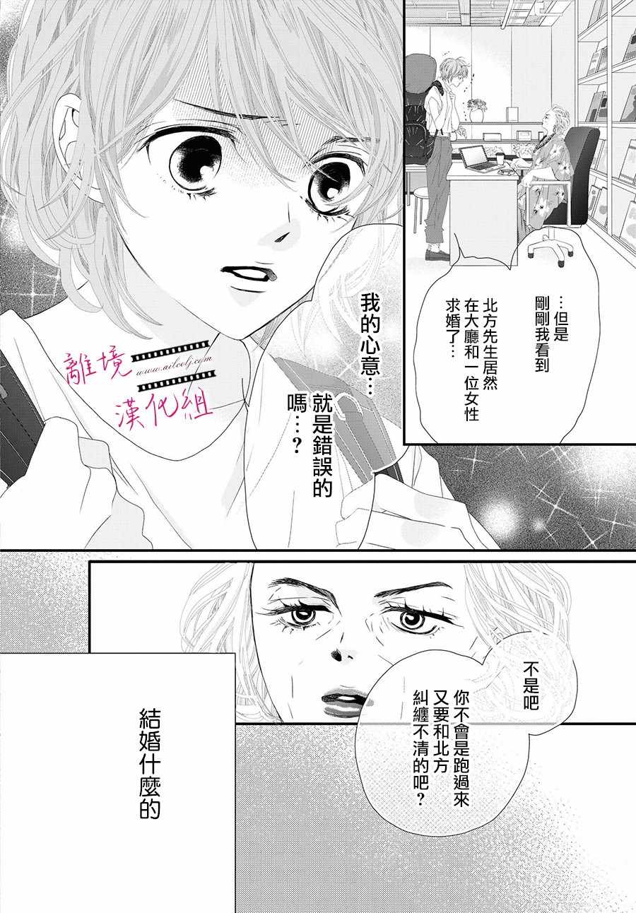 黄金覆盆子漫画,第3话1图